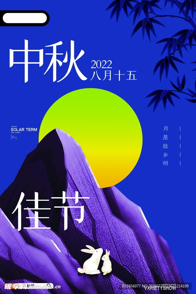 中秋佳节山水明月图景