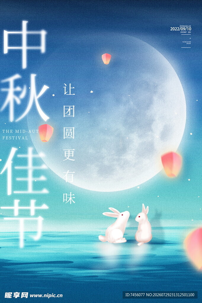 中秋佳节月下浪漫景象
