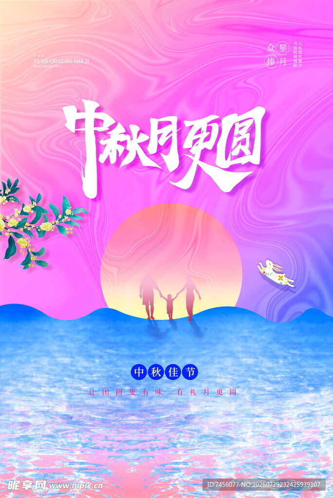 中秋月圆美景