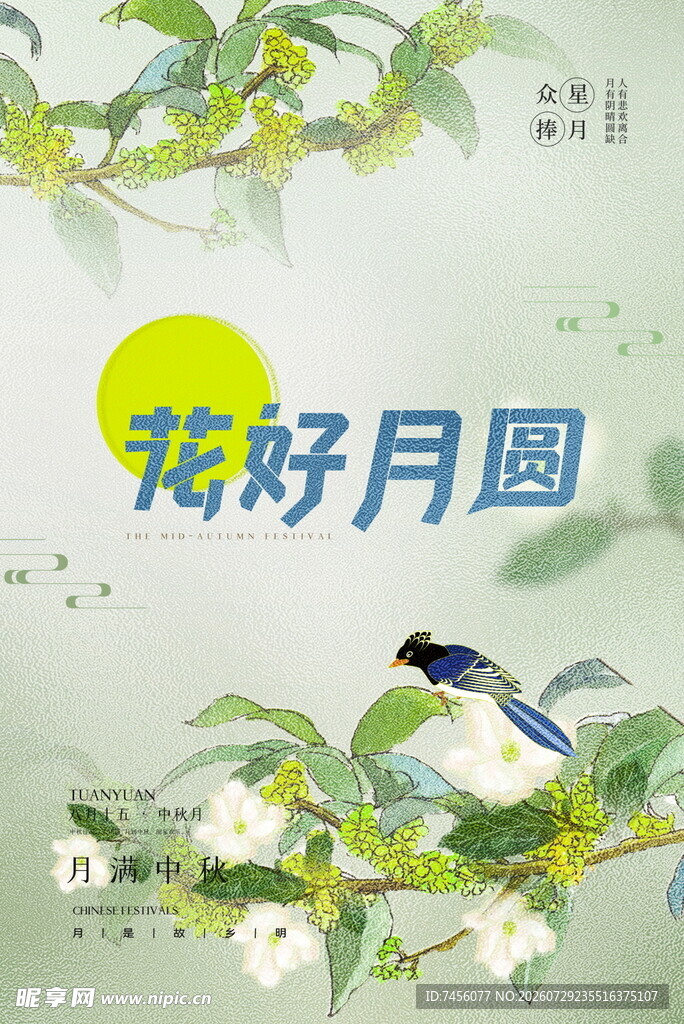 花鸟图花好月圆景中鸟