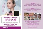 美容宣传单