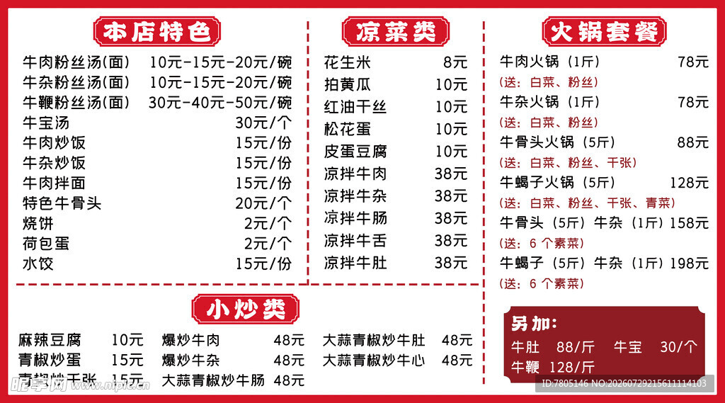  牛肉汤面菜单
