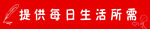 提供每日生活所需的场所