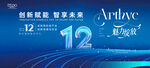 12周年庆