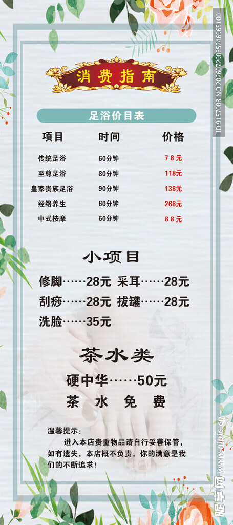 价目表