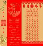婚宴菜单图片