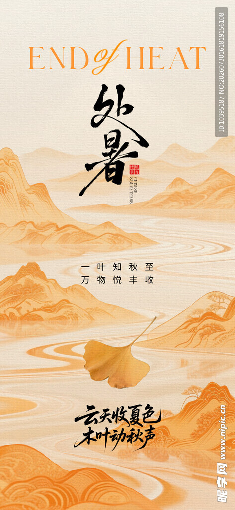 处暑手绘风节气海报