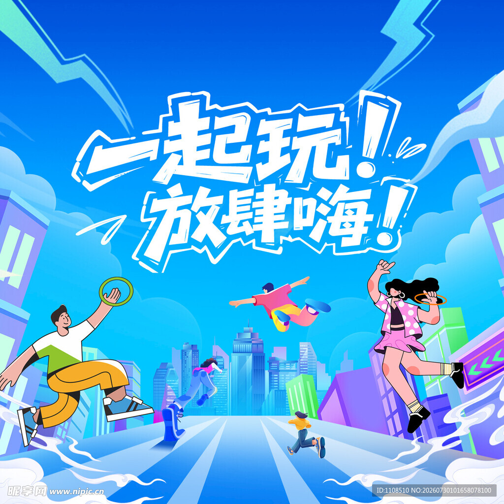 一起放肆玩欢乐游戏场景