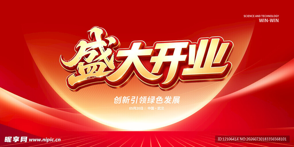 盛大开业