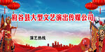 大型文艺演出宣传画面