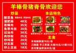 羊棒骨猪脊骨优惠菜单