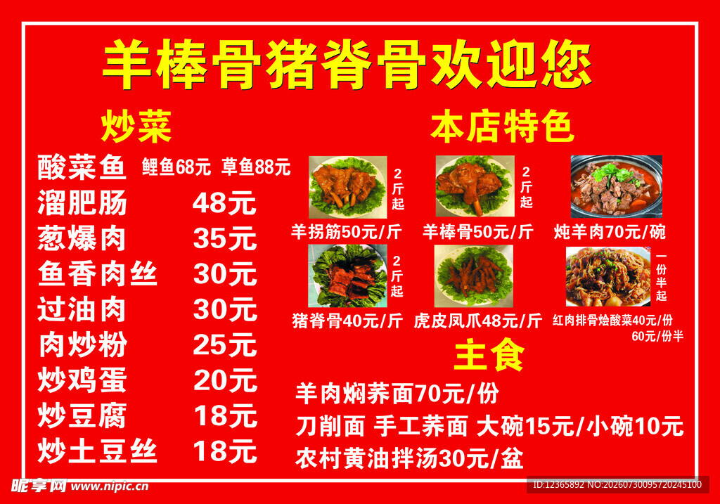 羊棒骨猪脊骨优惠菜单
