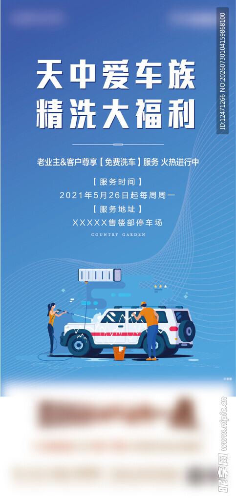洗车海报
