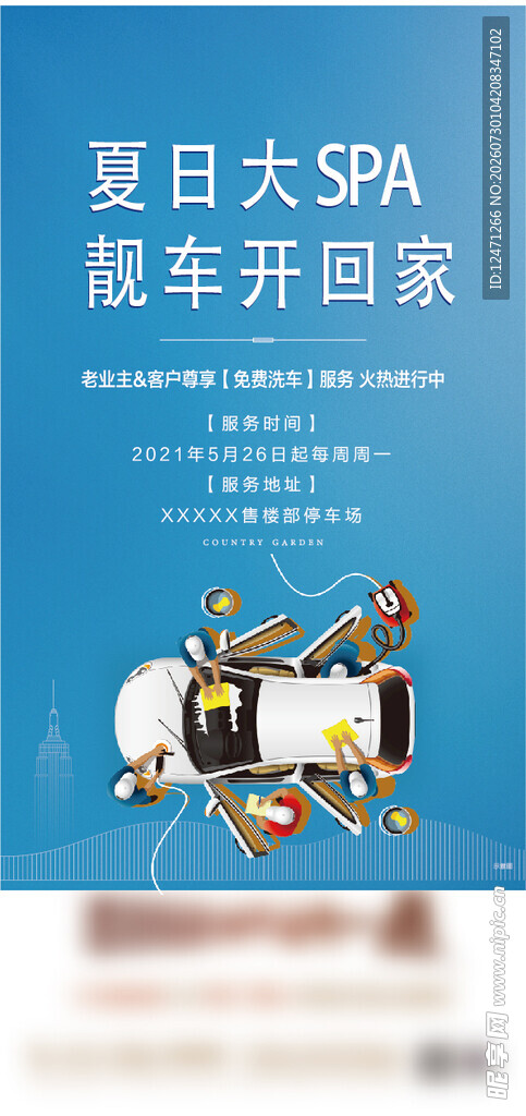 洗车海报