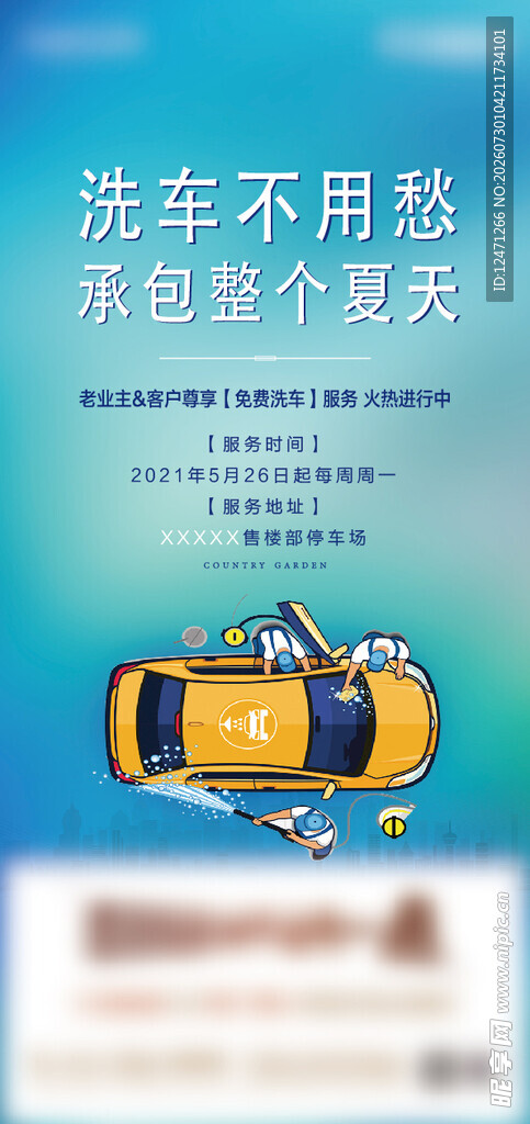 洗车海报