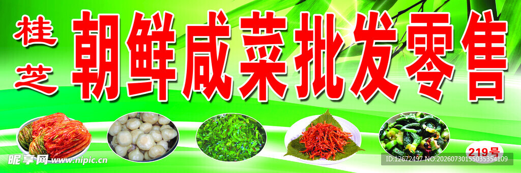 新鲜咸菜批发零售