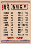 春饼饼菜单展示