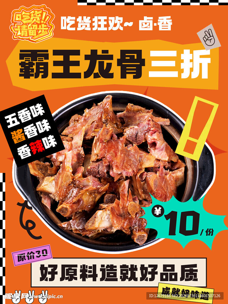 吃货请留步美食海报
