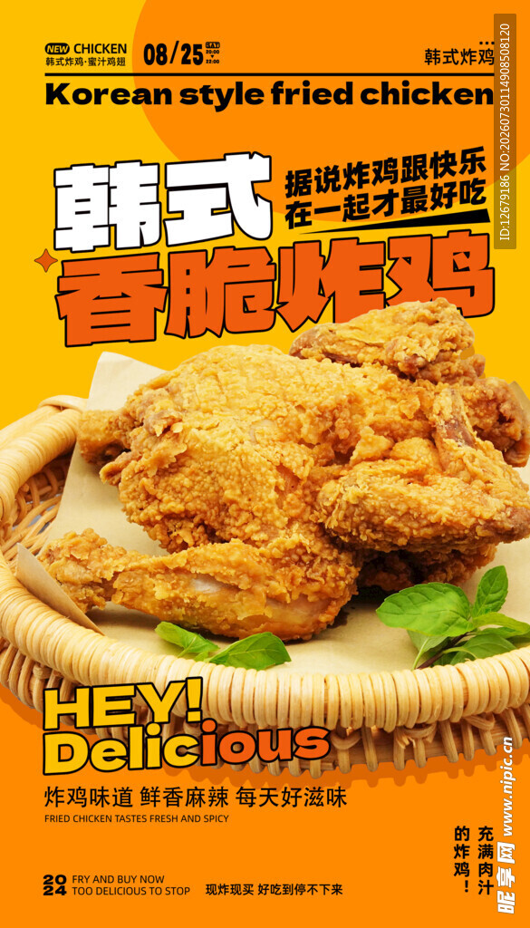韩式香脆炸鸡海报