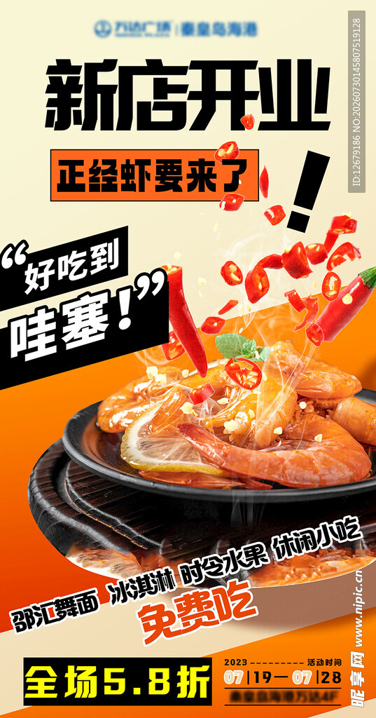 新店开业美食超值优惠