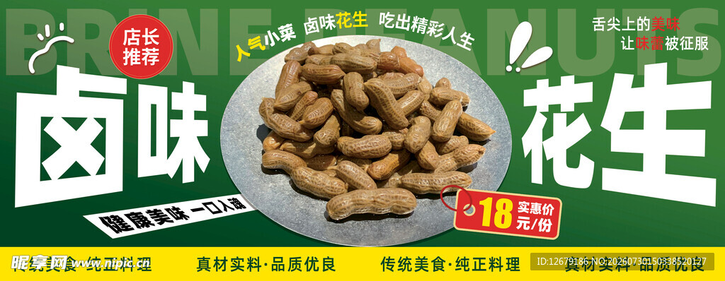卤味花生米 鲜香好滋味