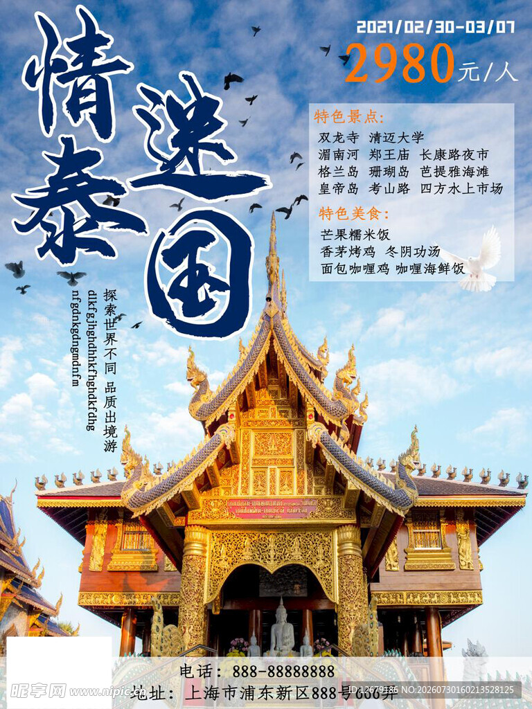 泰国风情建筑
