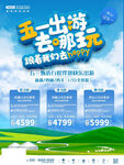 五一出游推荐及线路价格