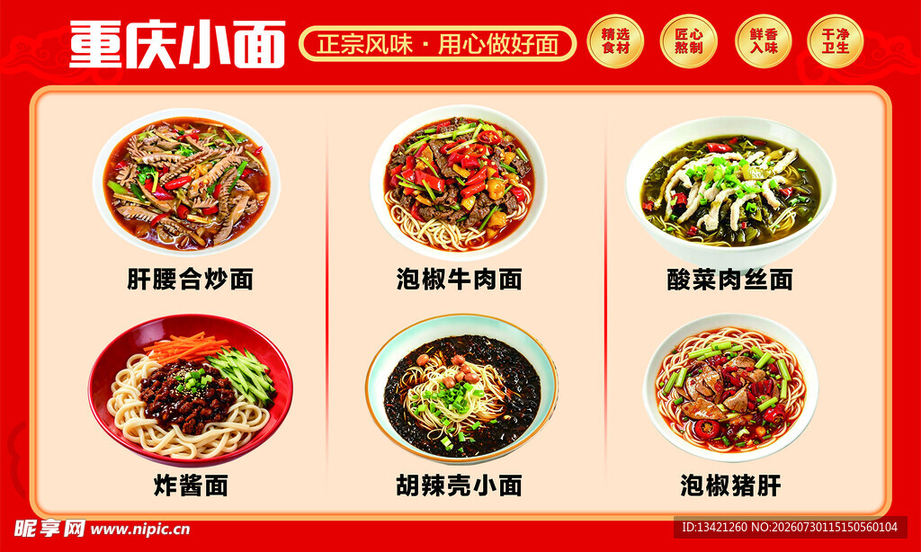 重庆小面菜单