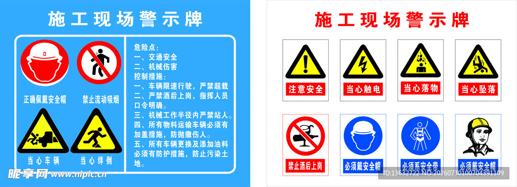 施工现场警示牌 标志集合