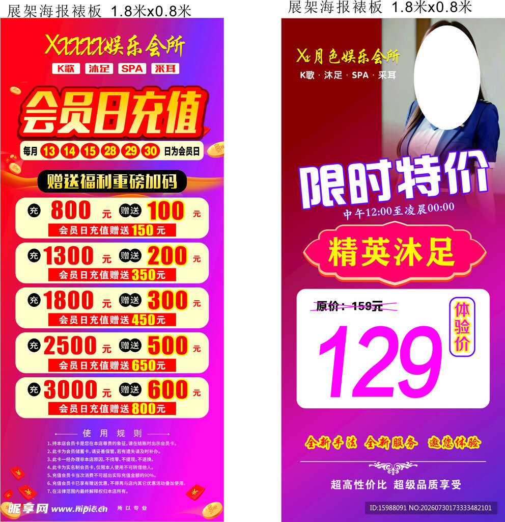 沐足会员充值狂欢限时特惠海报