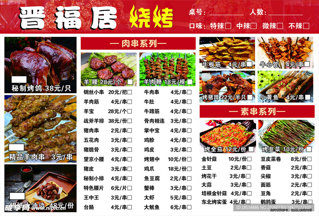 烧烤菜单