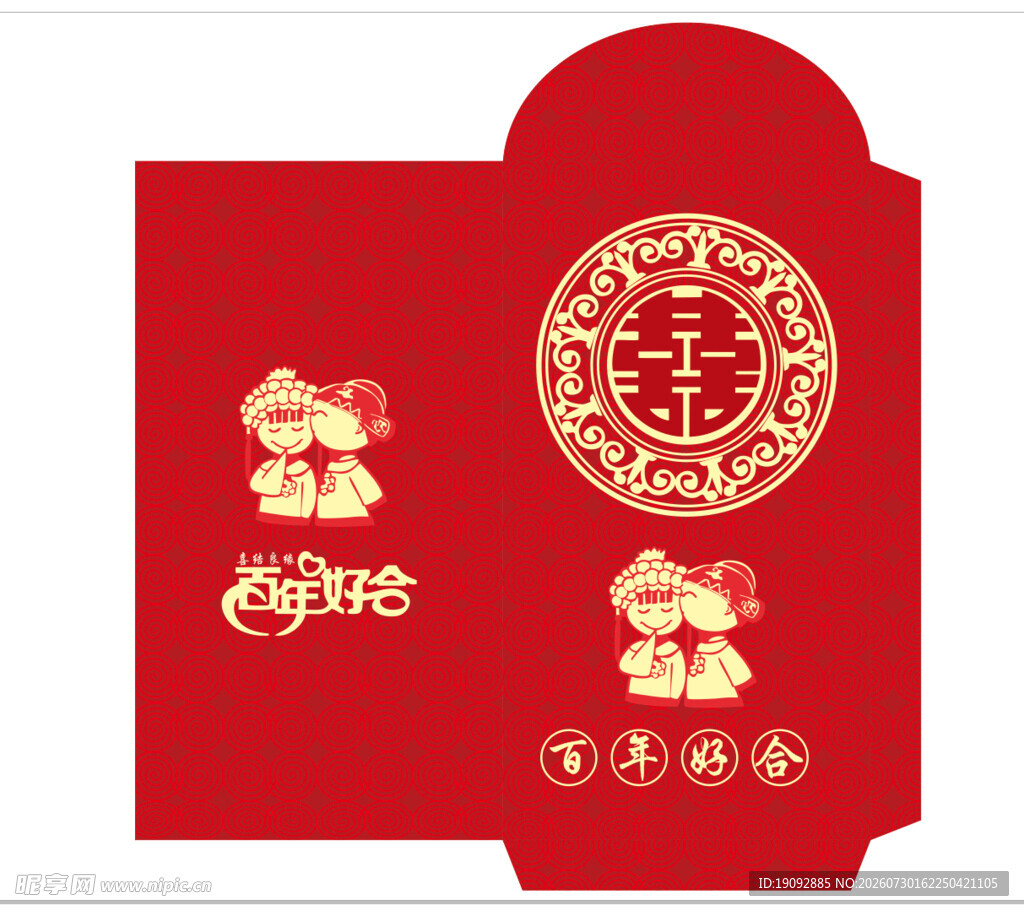 喜庆中式红包