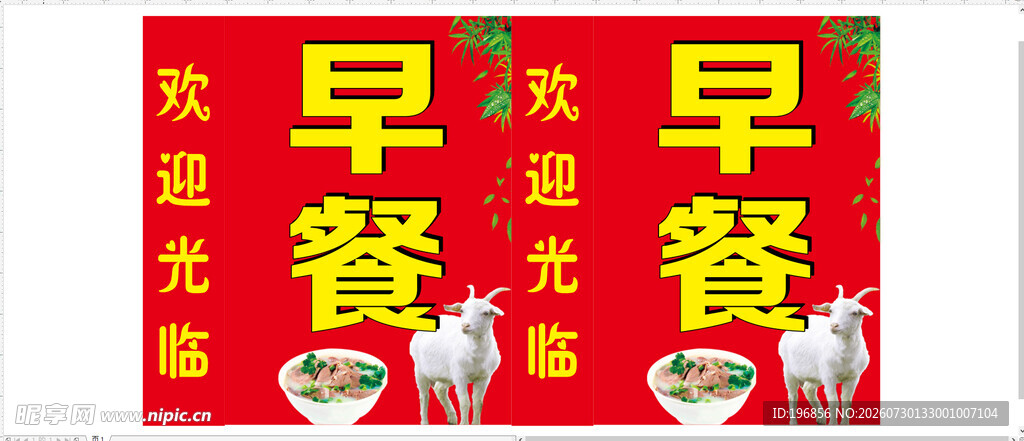 早餐