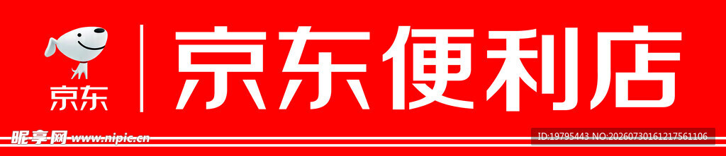 京东便利店标识