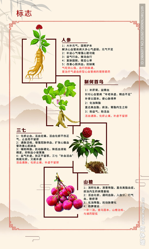 中药海报