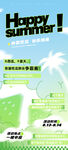 欢乐夏日海报设计
