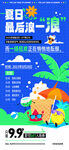 夏日泳池优惠畅玩