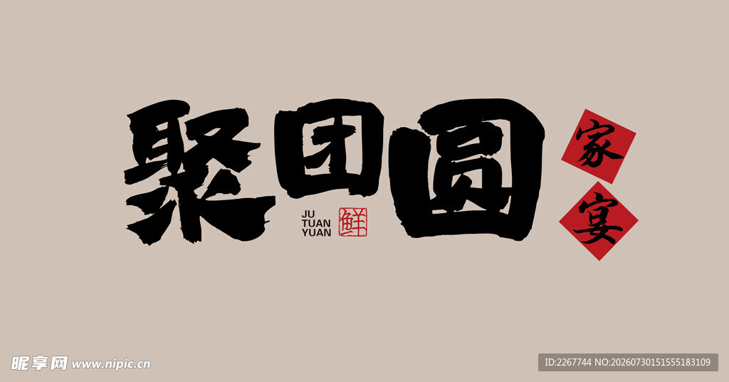 聚团圆家宴logo中餐logo