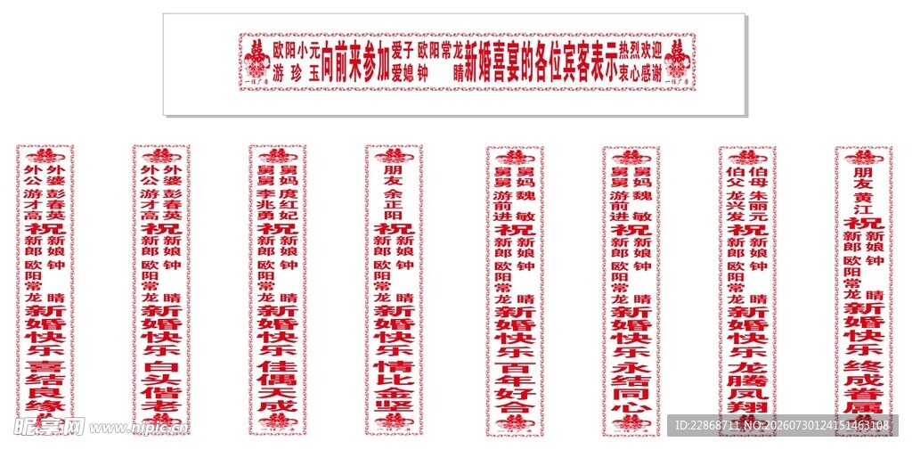 结婚横幅条幅