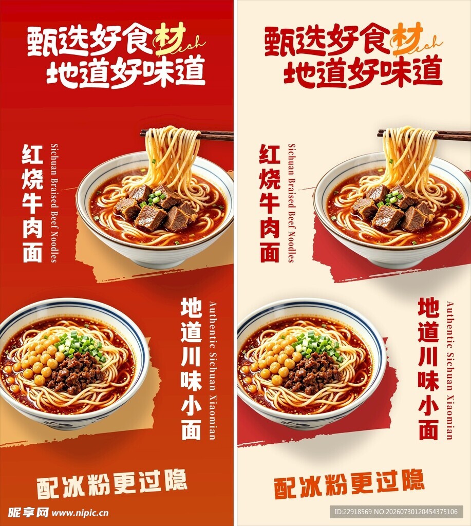 地道美味面食