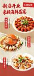 新店开业海鲜美味登场