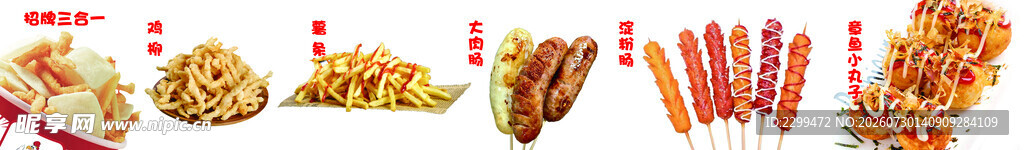 鸡柳  烤肠  肉肠 淀粉肠 