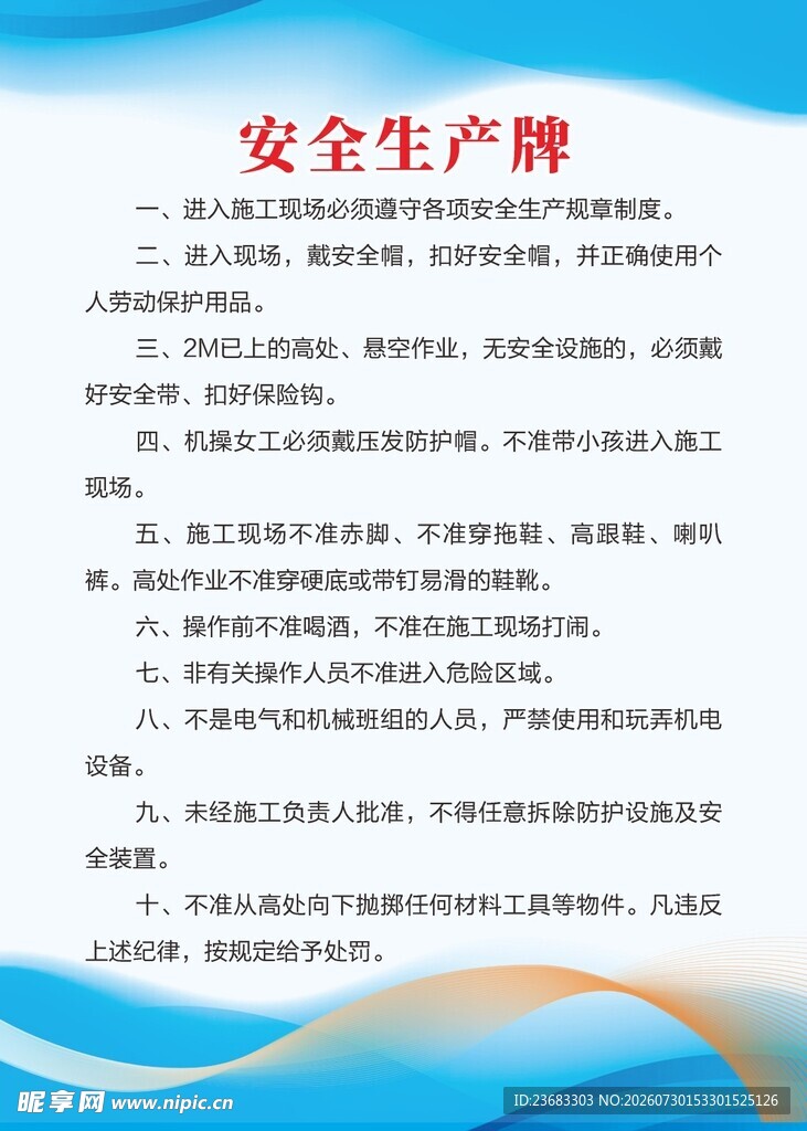 安全生产宣传海报