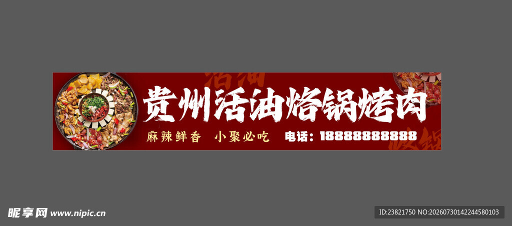 贵州活油烙锅