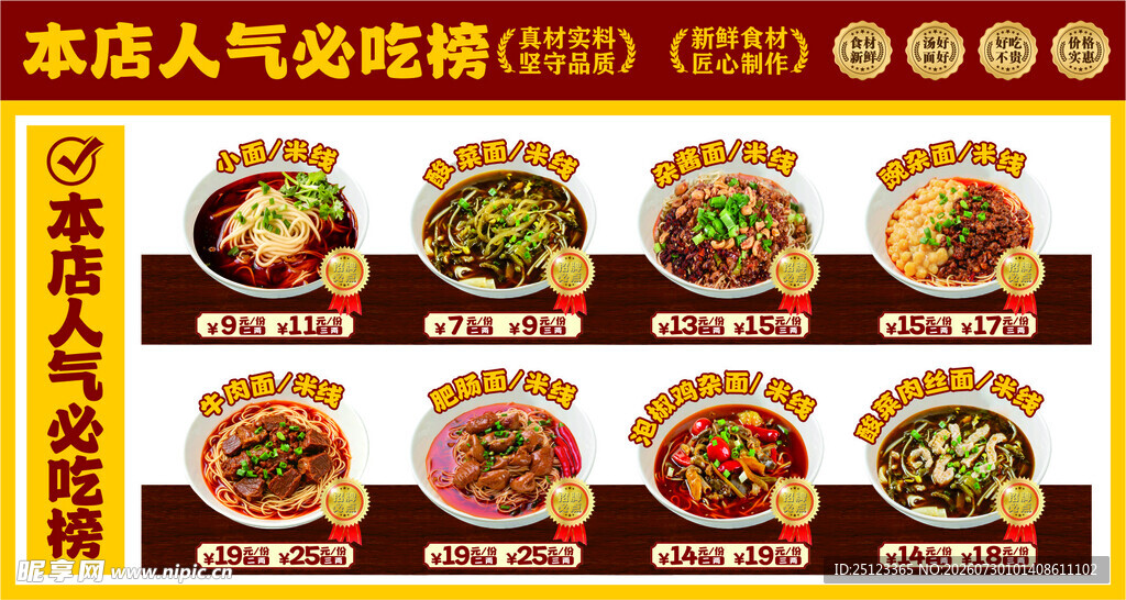 必吃榜