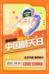 航天日