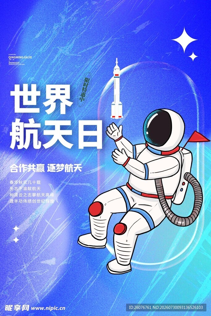 航天日 