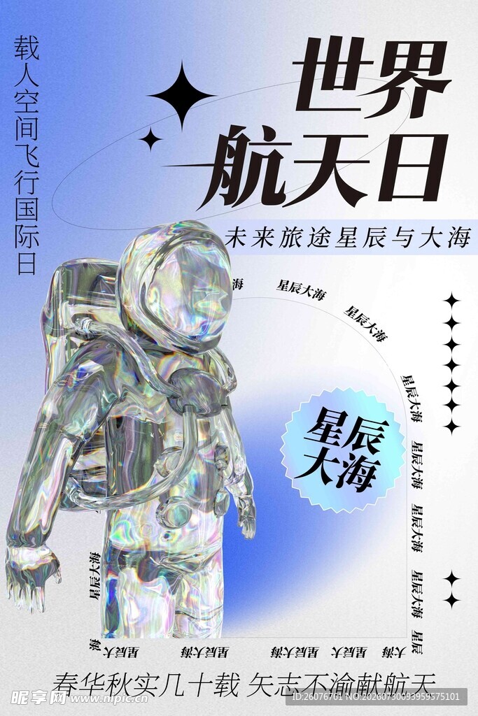 航天日 