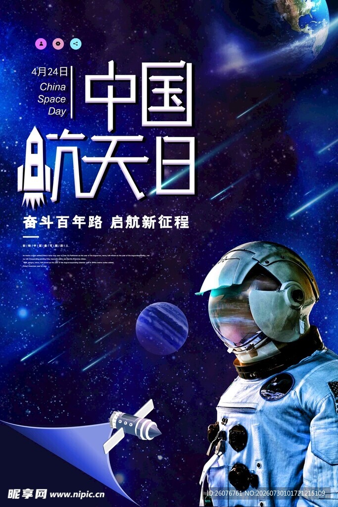 航天日 