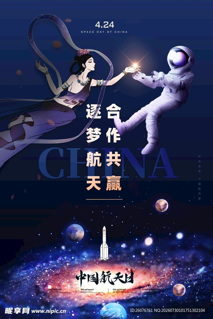 航天日 